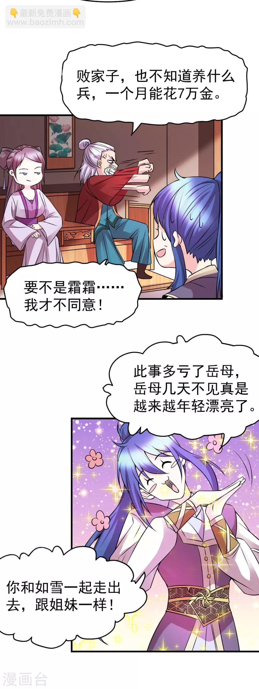 第31话 敢惹我就得付出代价！-第33话