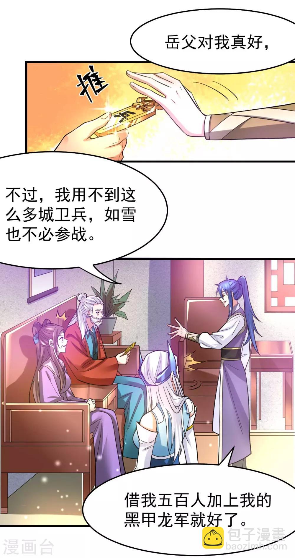第31话 敢惹我就得付出代价！-第33话