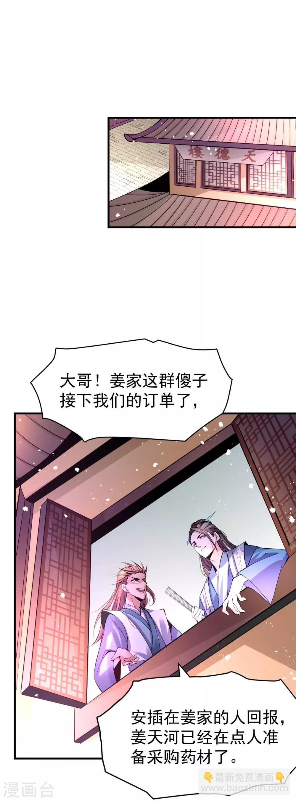 第31话 敢惹我就得付出代价！-第33话