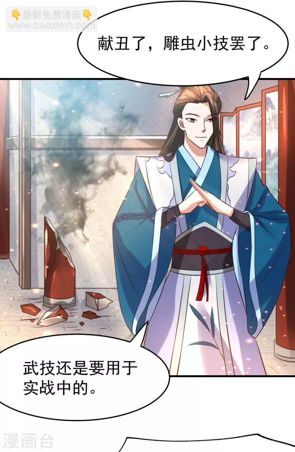 第31话 敢惹我就得付出代价！-第33话