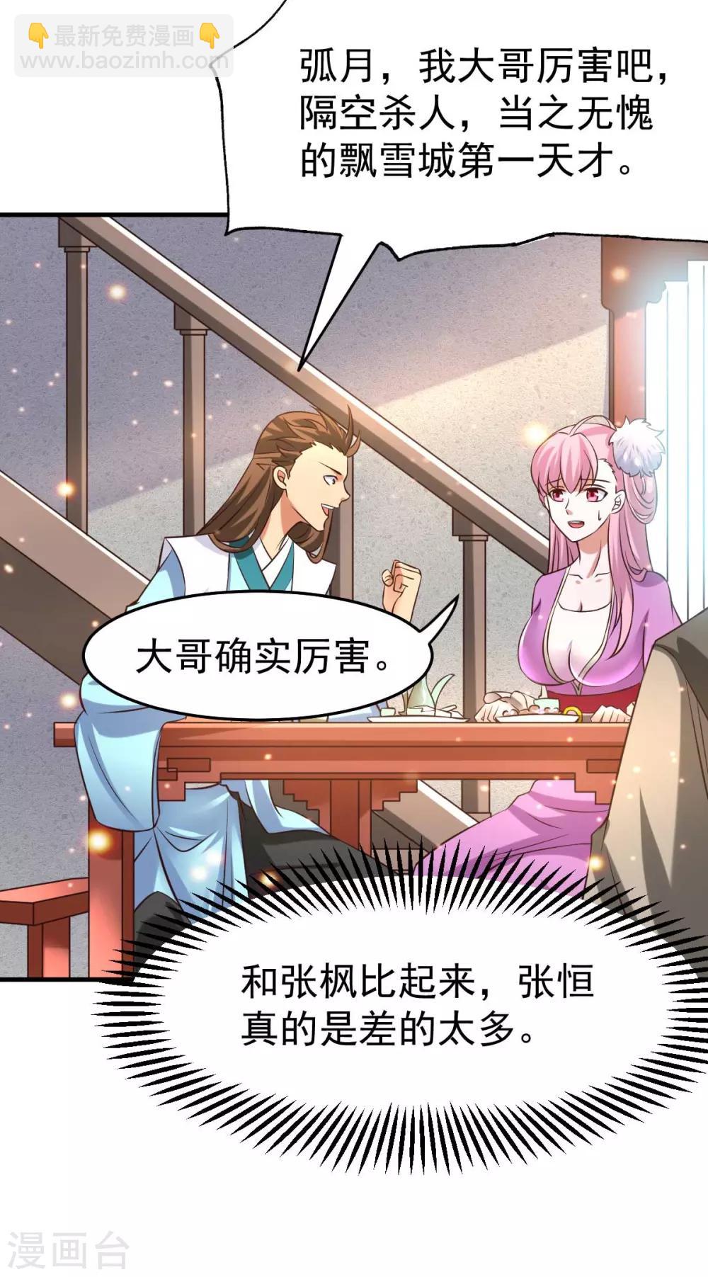第31话 敢惹我就得付出代价！-第33话