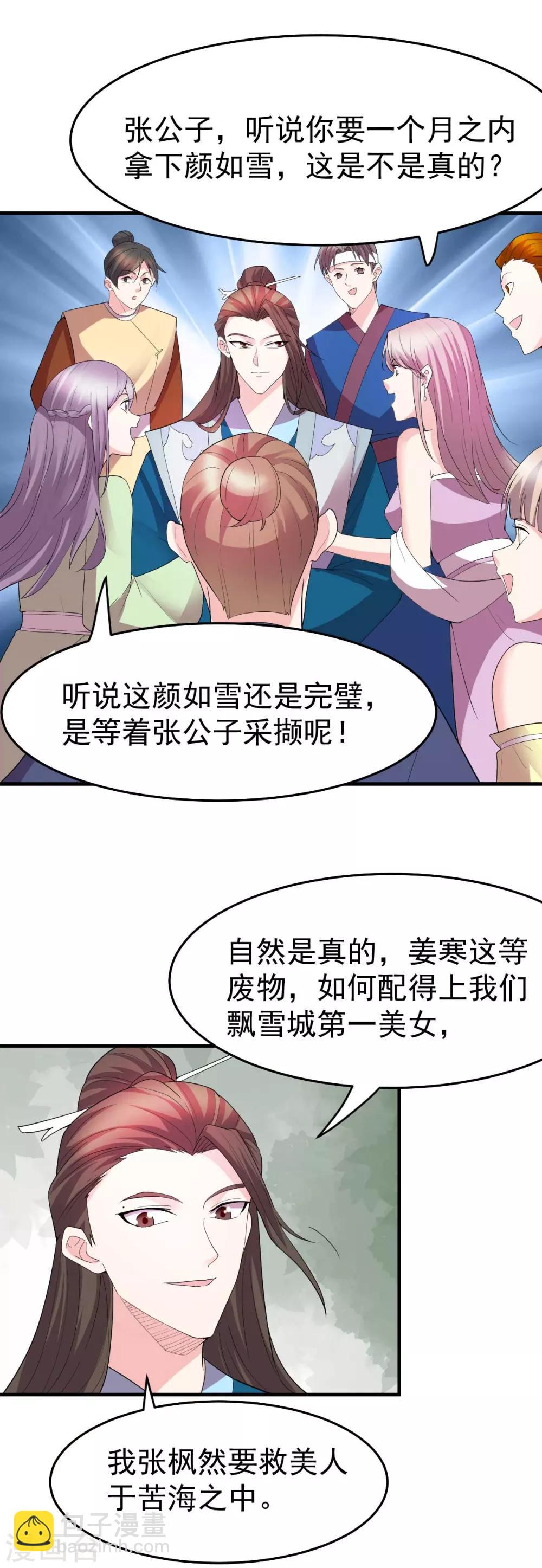 第31话 敢惹我就得付出代价！-第33话