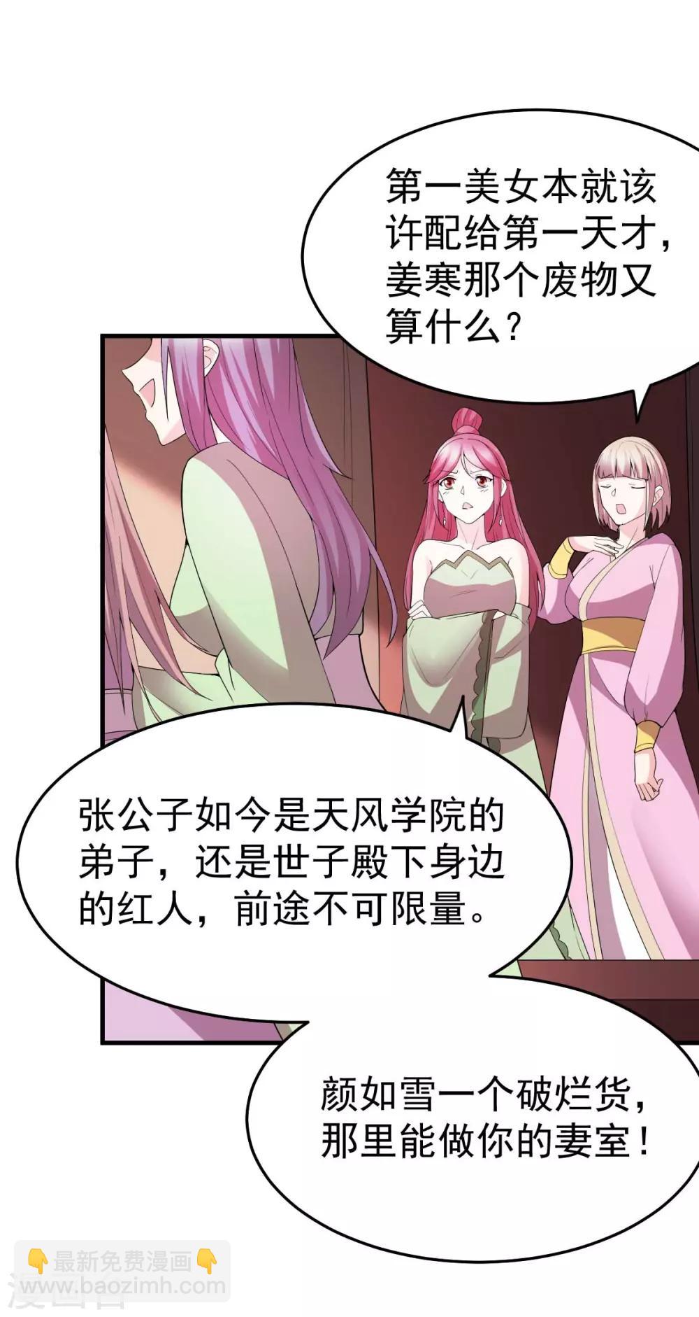 第31话 敢惹我就得付出代价！-第33话