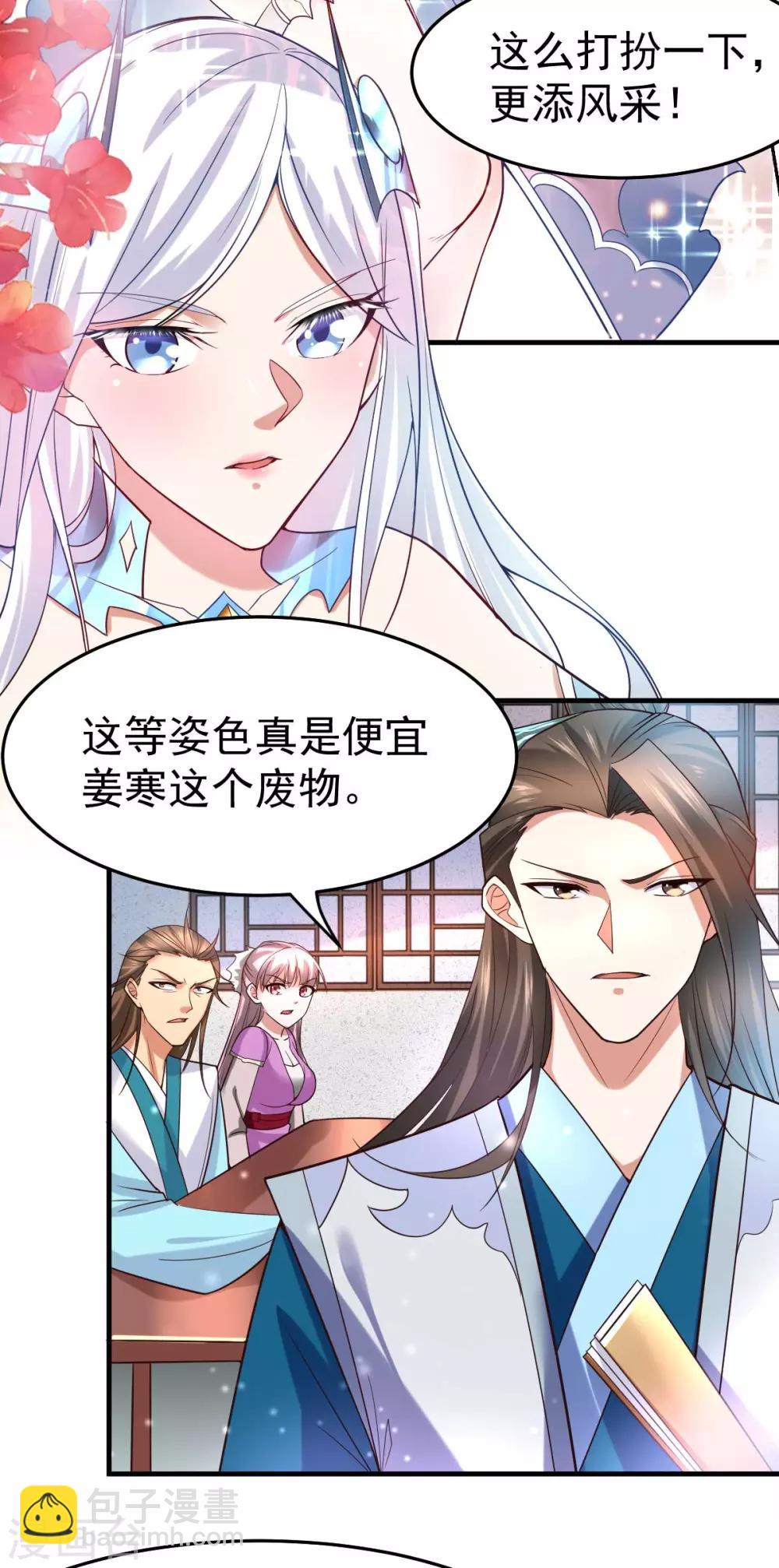 第31话 敢惹我就得付出代价！-第33话