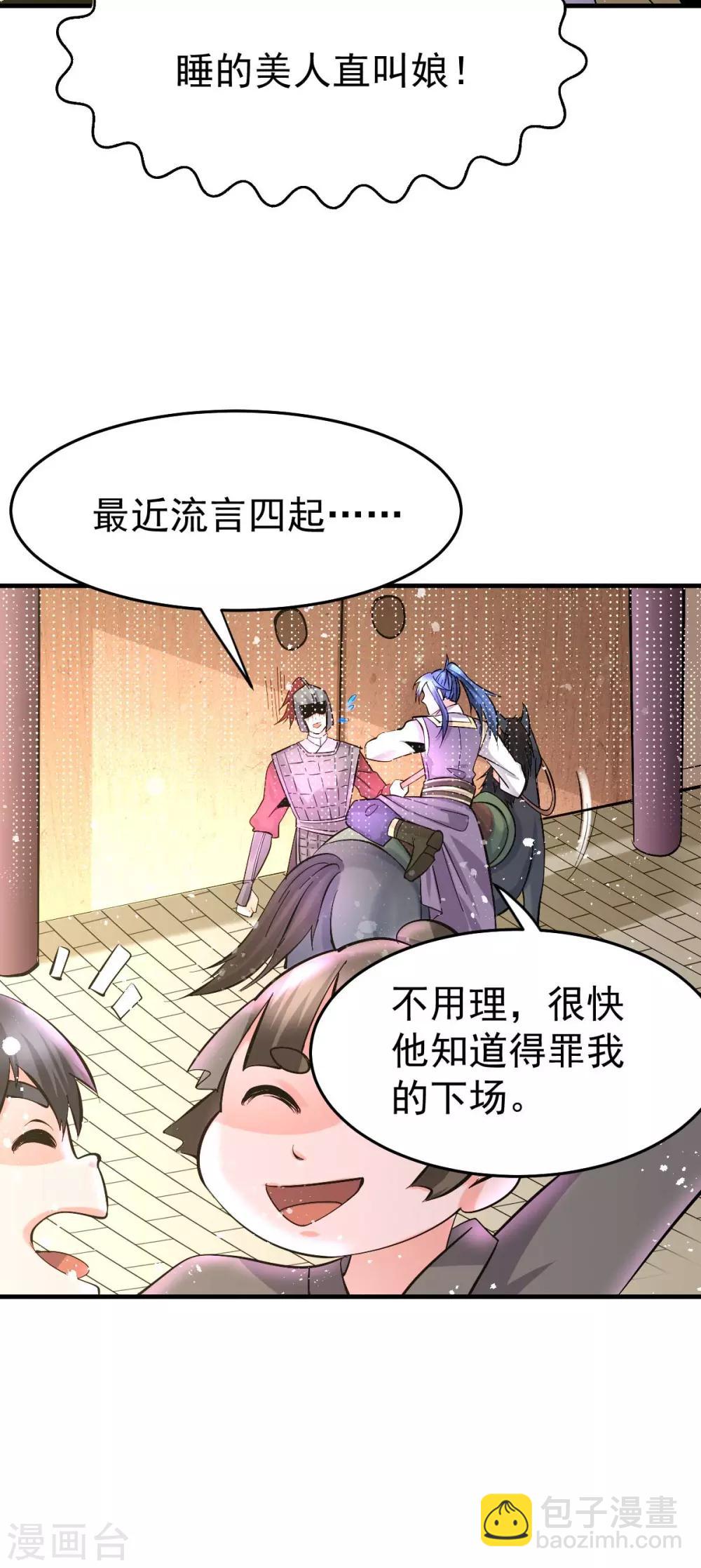 第31话 敢惹我就得付出代价！-第33话