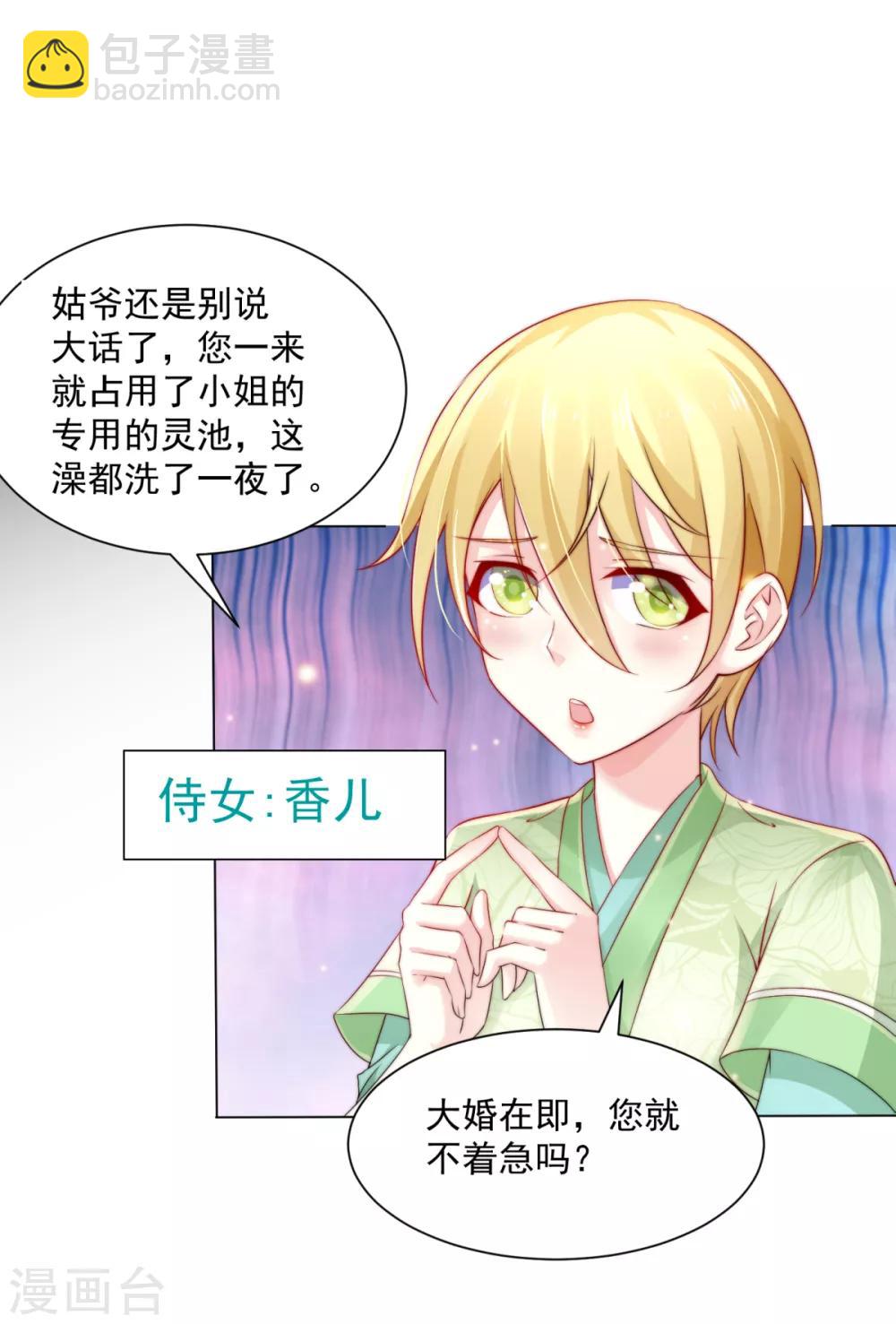 第4话 大闹婚礼(1/2)-第5话