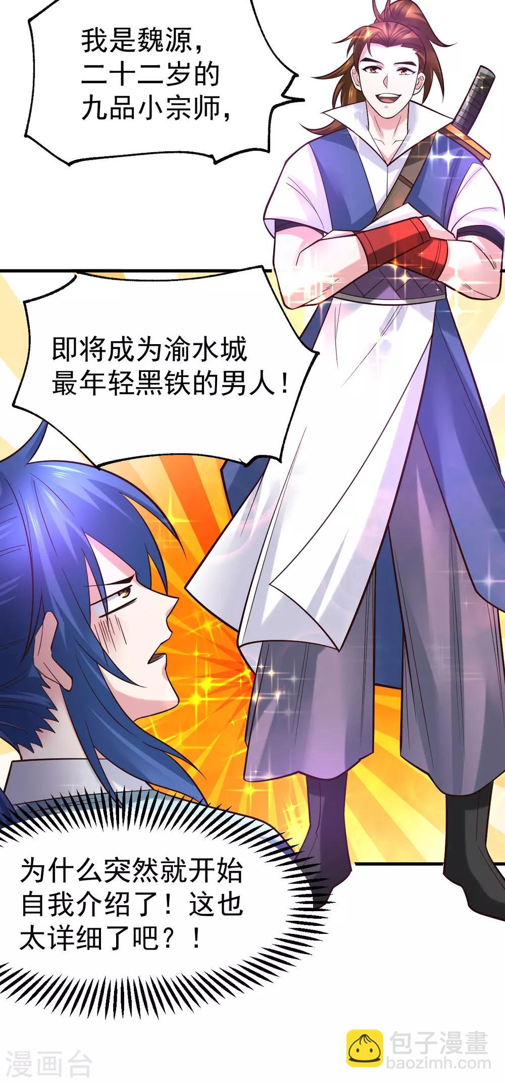 第44话 血刃联盟分会馆！-第47话