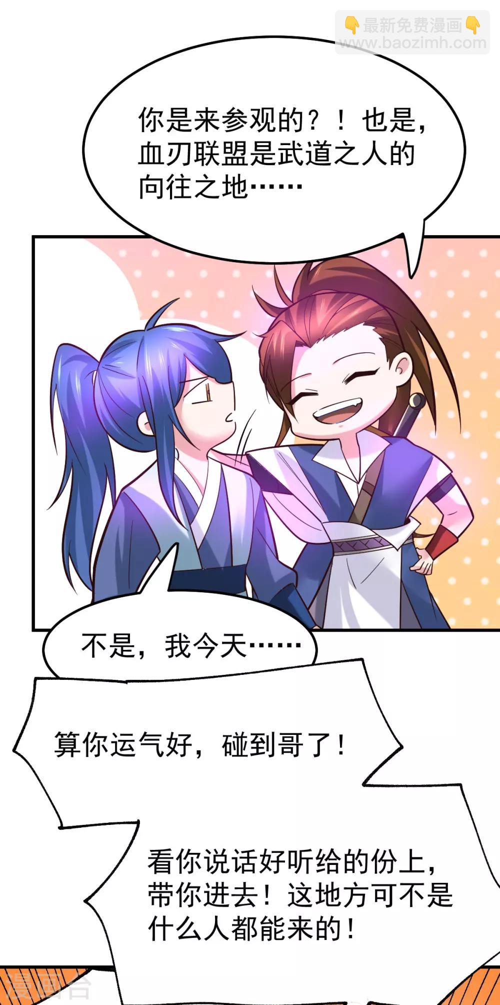 第44话 血刃联盟分会馆！-第47话