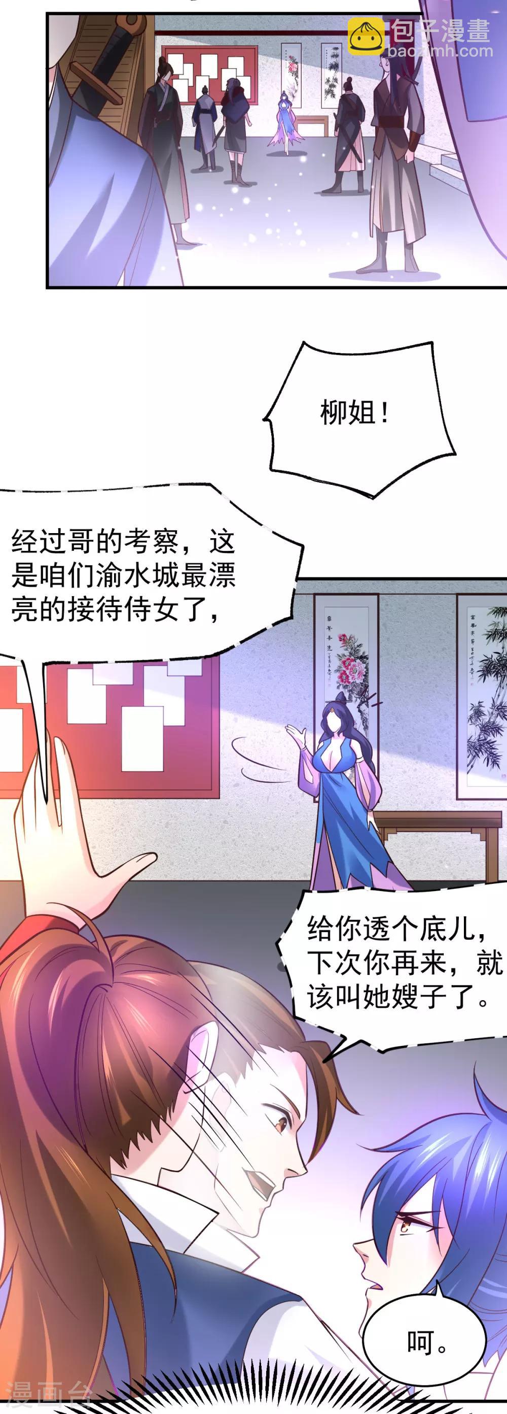 第44话 血刃联盟分会馆！-第47话