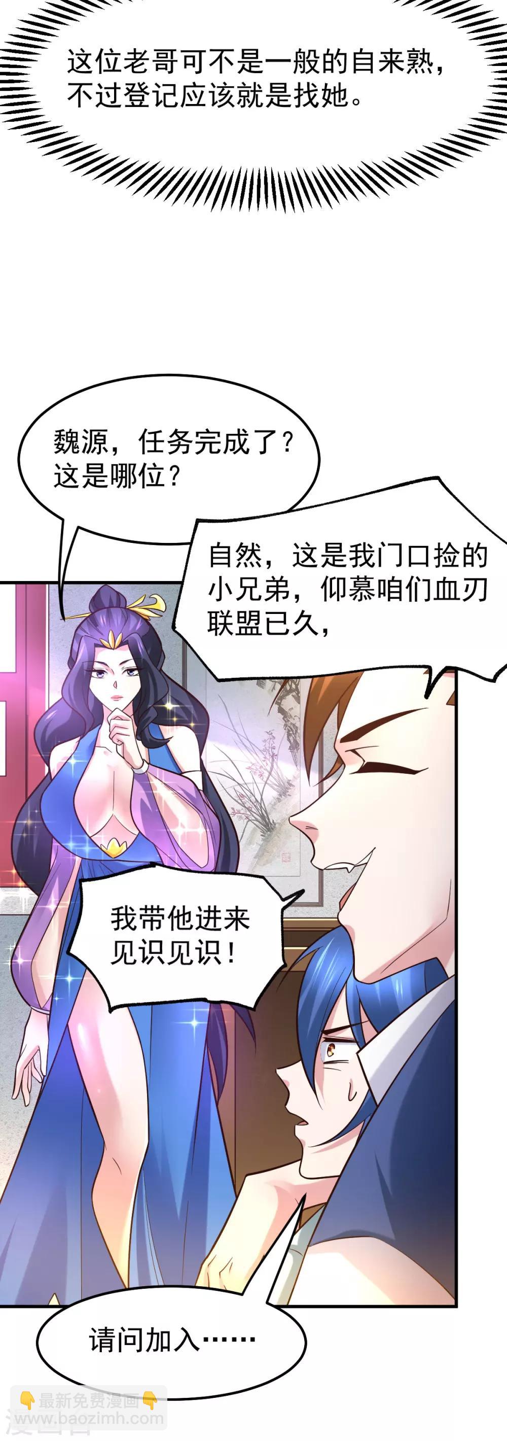 第44话 血刃联盟分会馆！-第47话