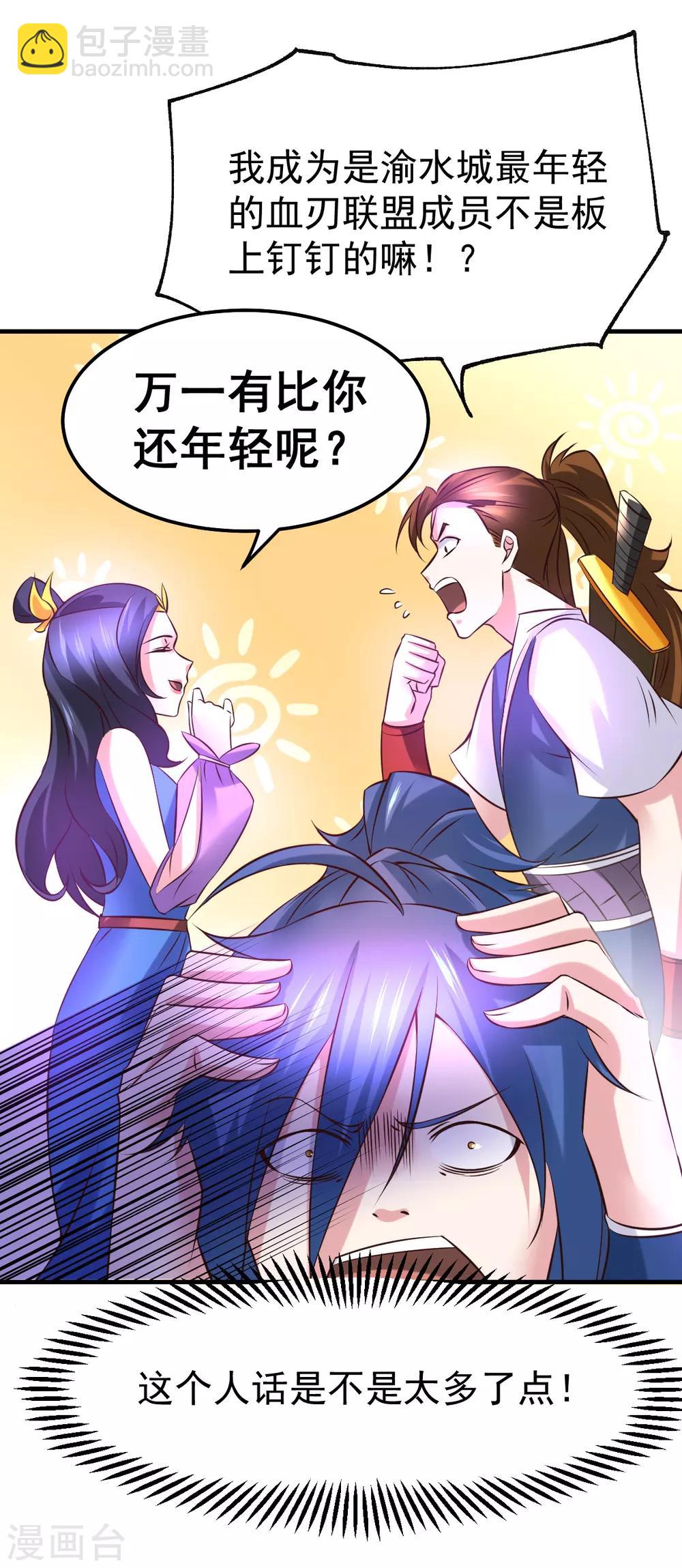 第44话 血刃联盟分会馆！-第47话