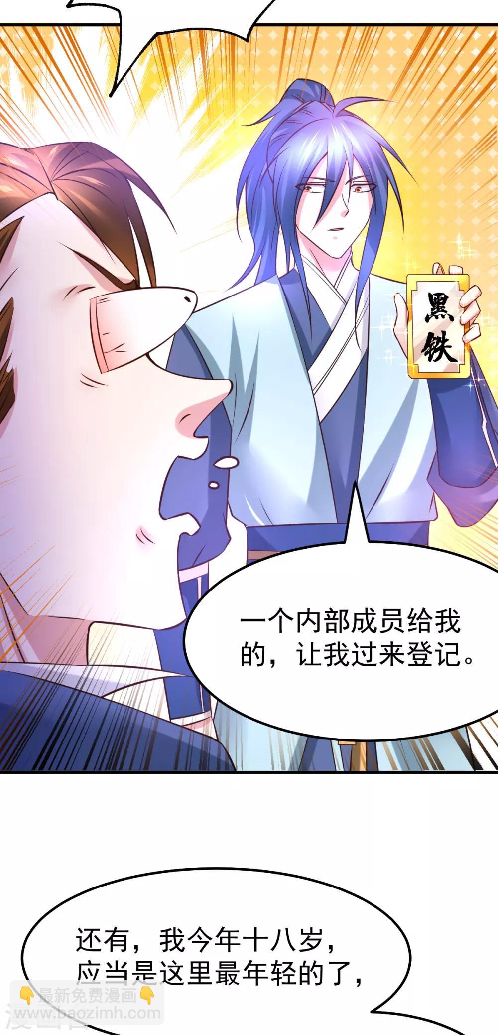 第44话 血刃联盟分会馆！-第47话