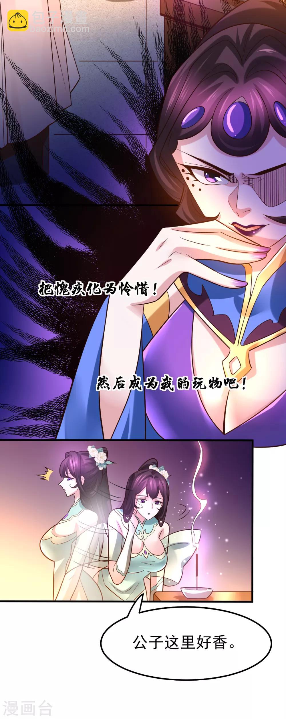 第46话 毕竟我也不是什么恶魔-第49话