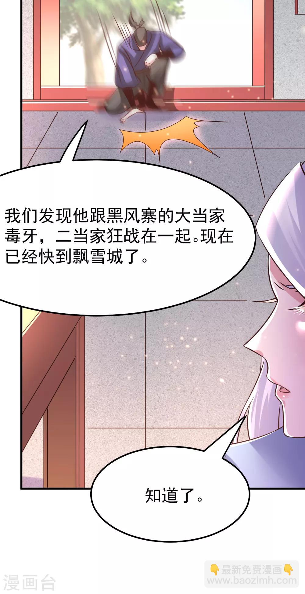 第52话 如雪献身！-第55话