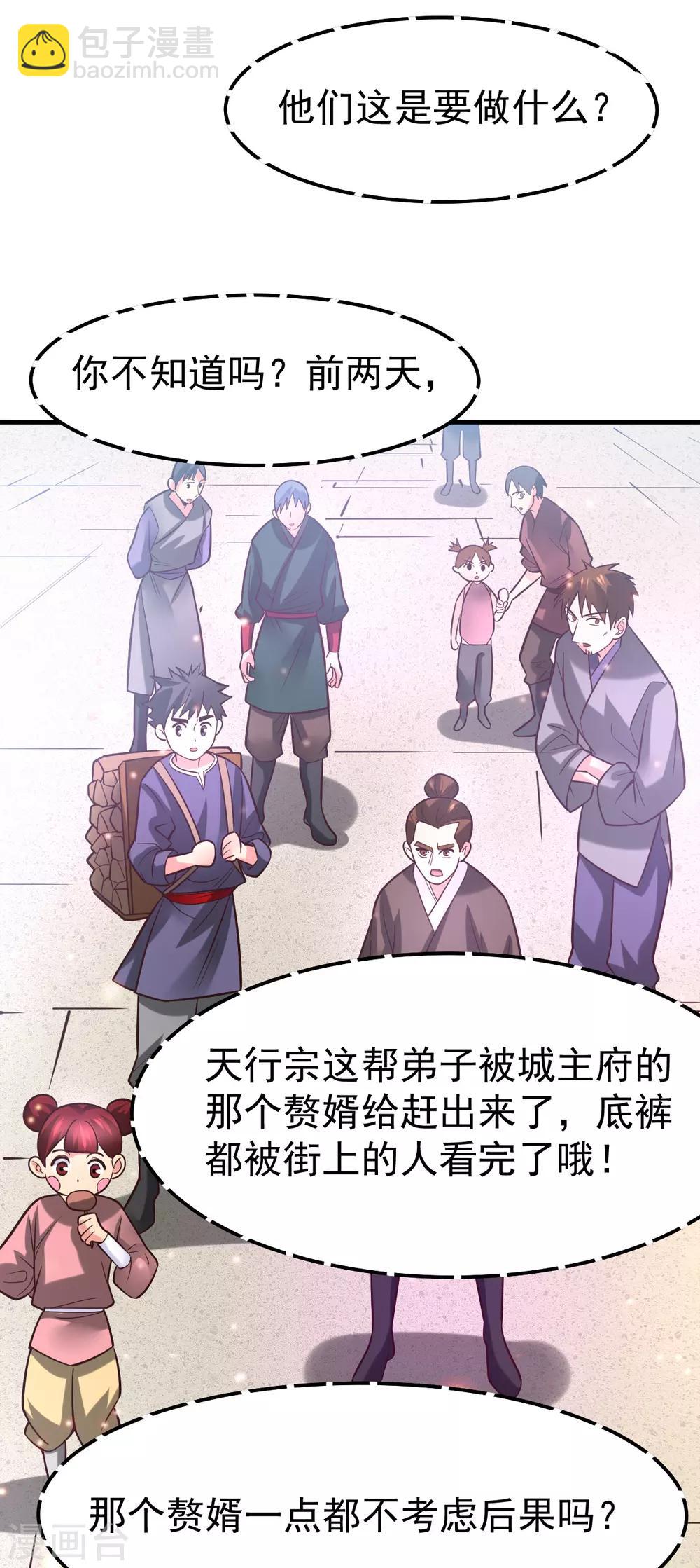 第56话 天行宗的挑衅-第59话