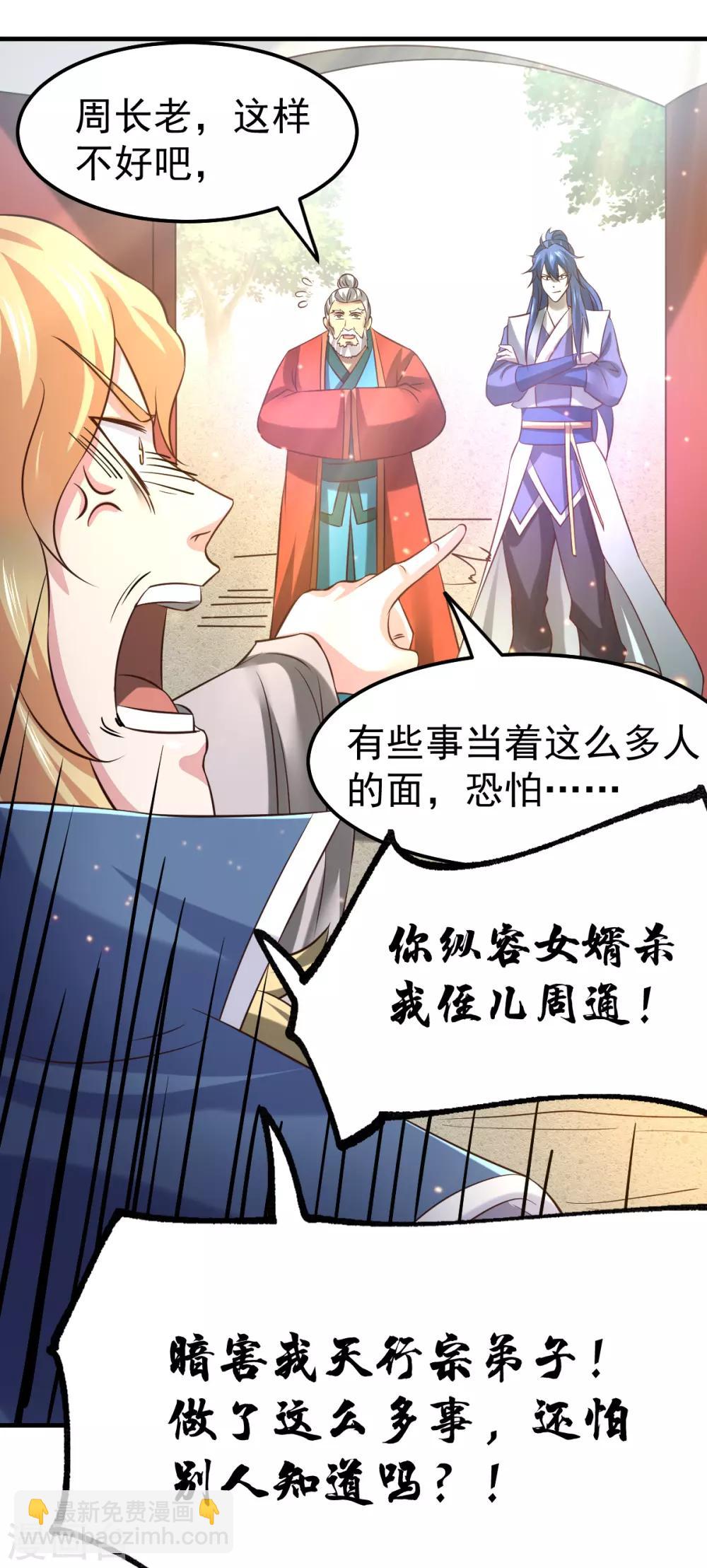 第56话 天行宗的挑衅-第59话