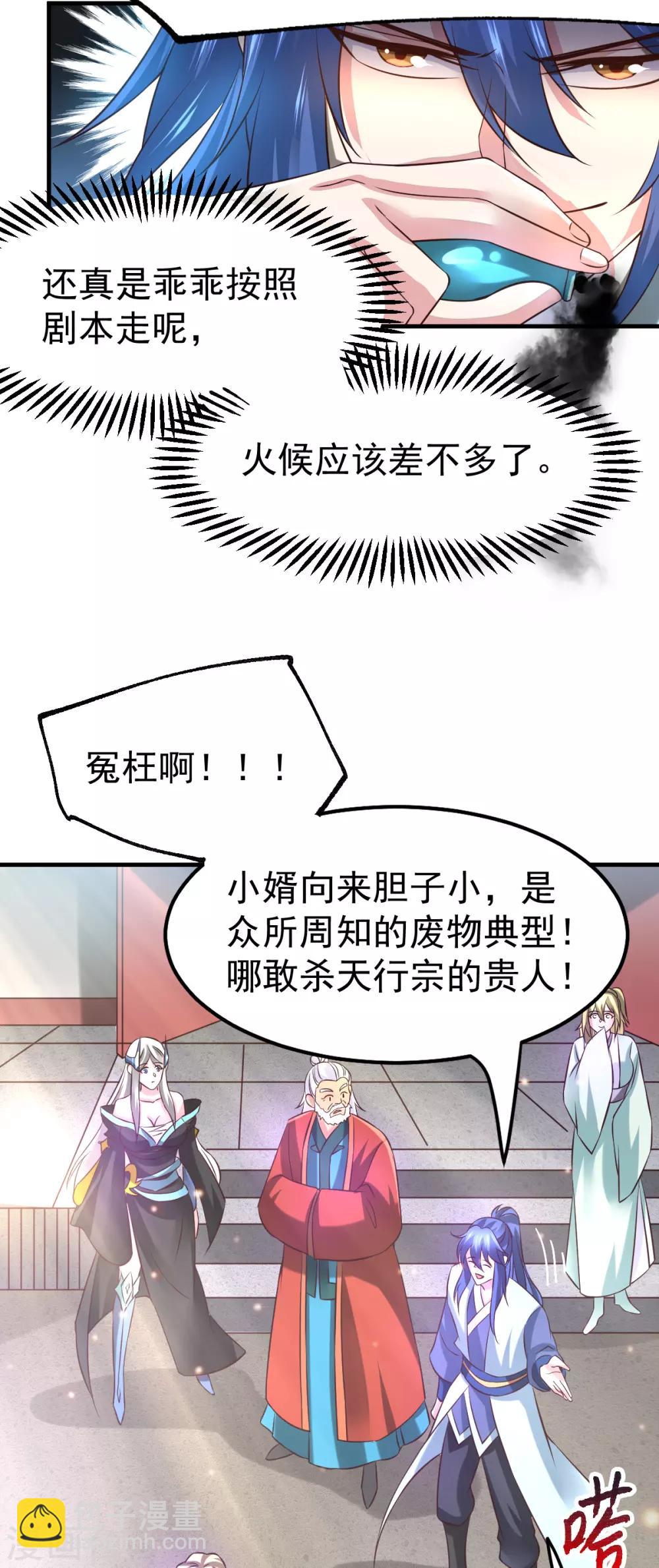 第56话 天行宗的挑衅-第59话
