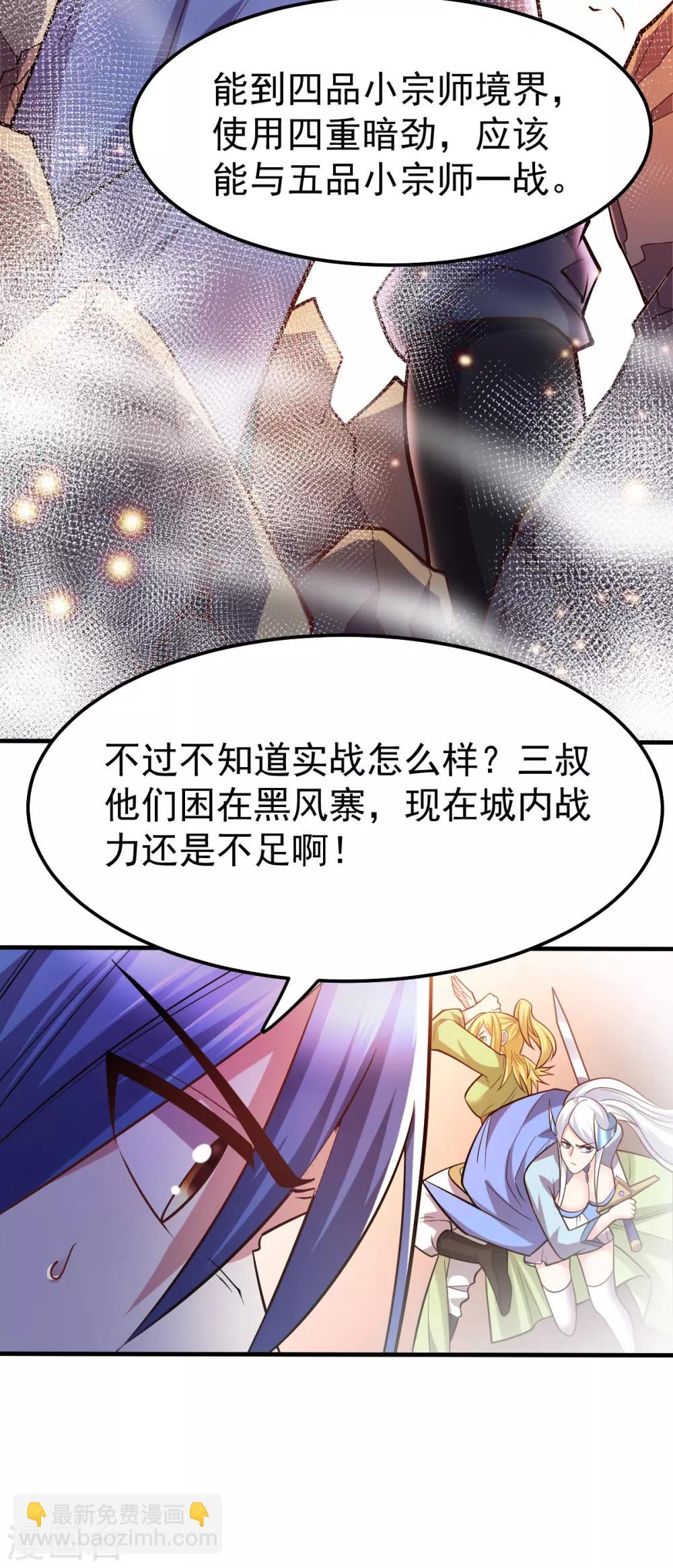 第56话 天行宗的挑衅-第59话