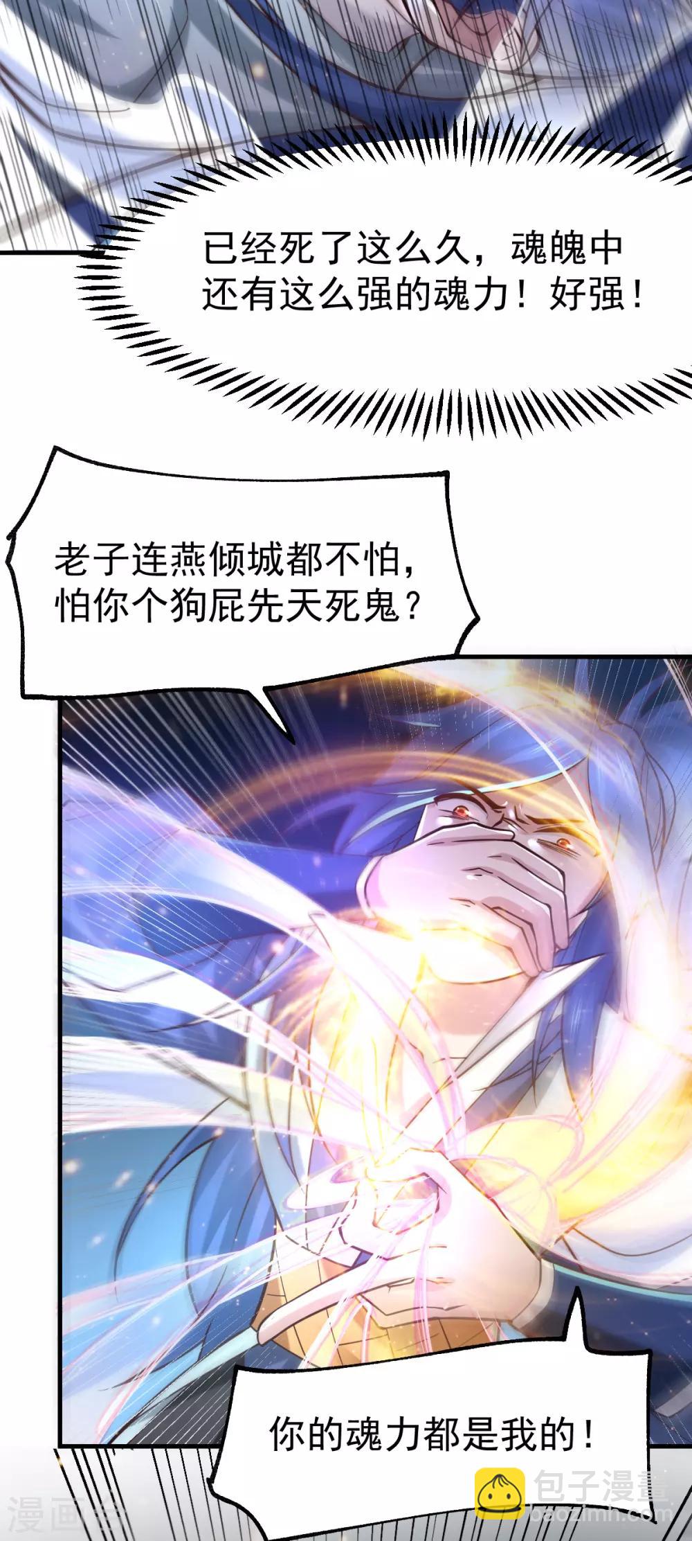 第64话 胆敢轻薄老夫！！-第67话