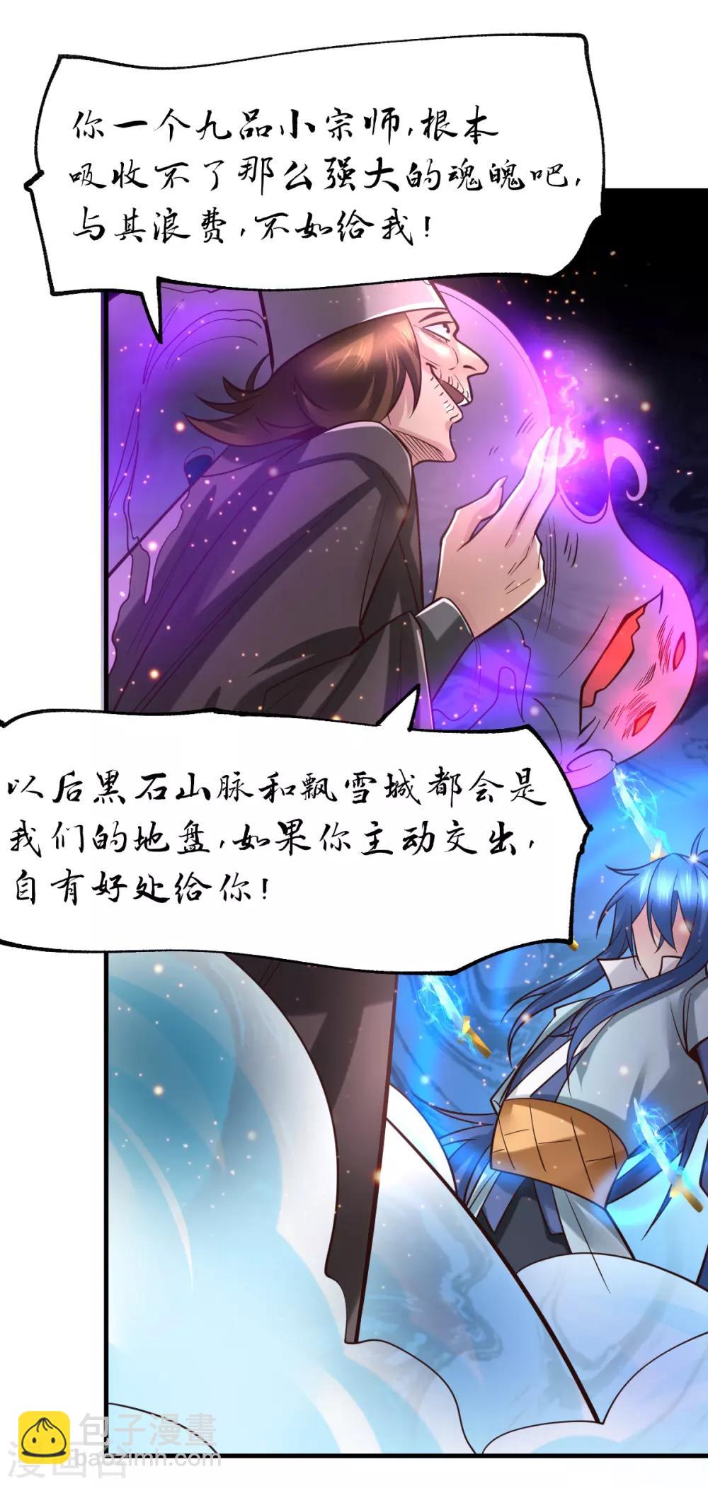 第66话 兽潮始源-第69话