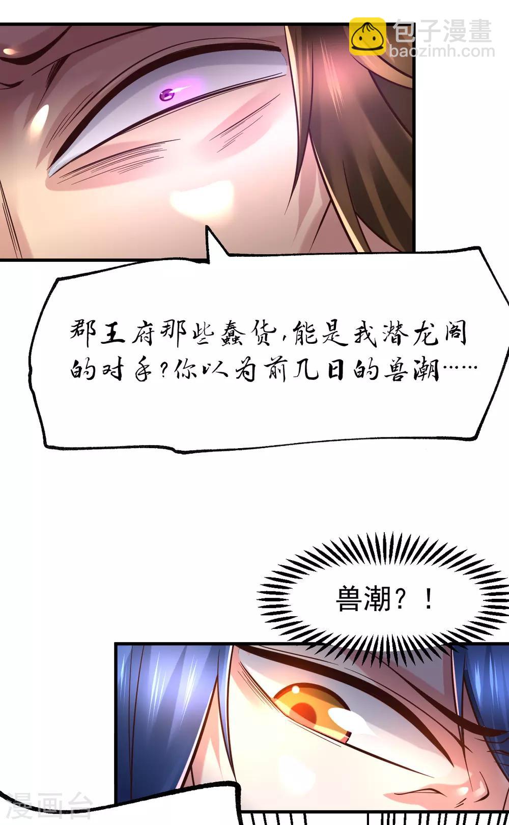 第66话 兽潮始源-第69话
