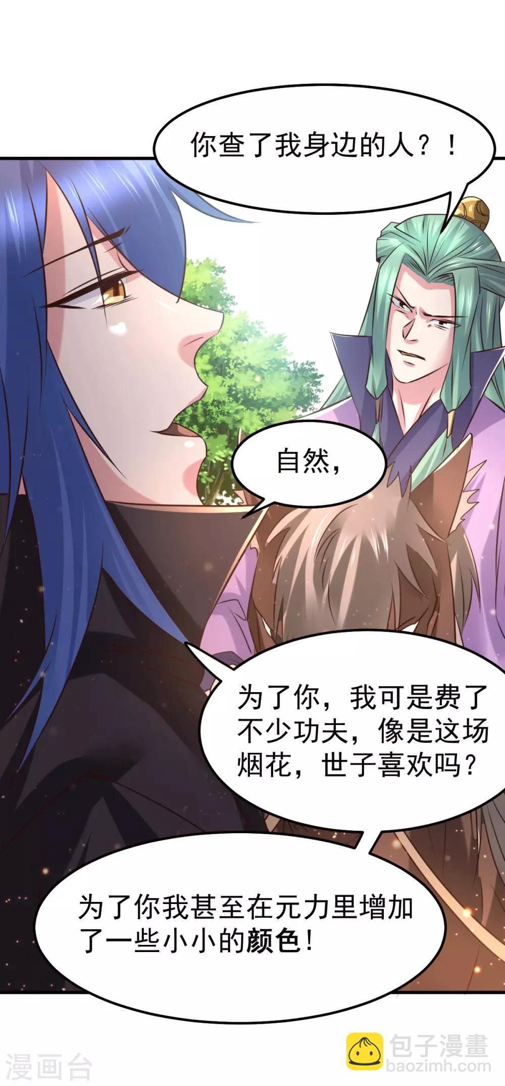 第74话 搓丸子-第77话