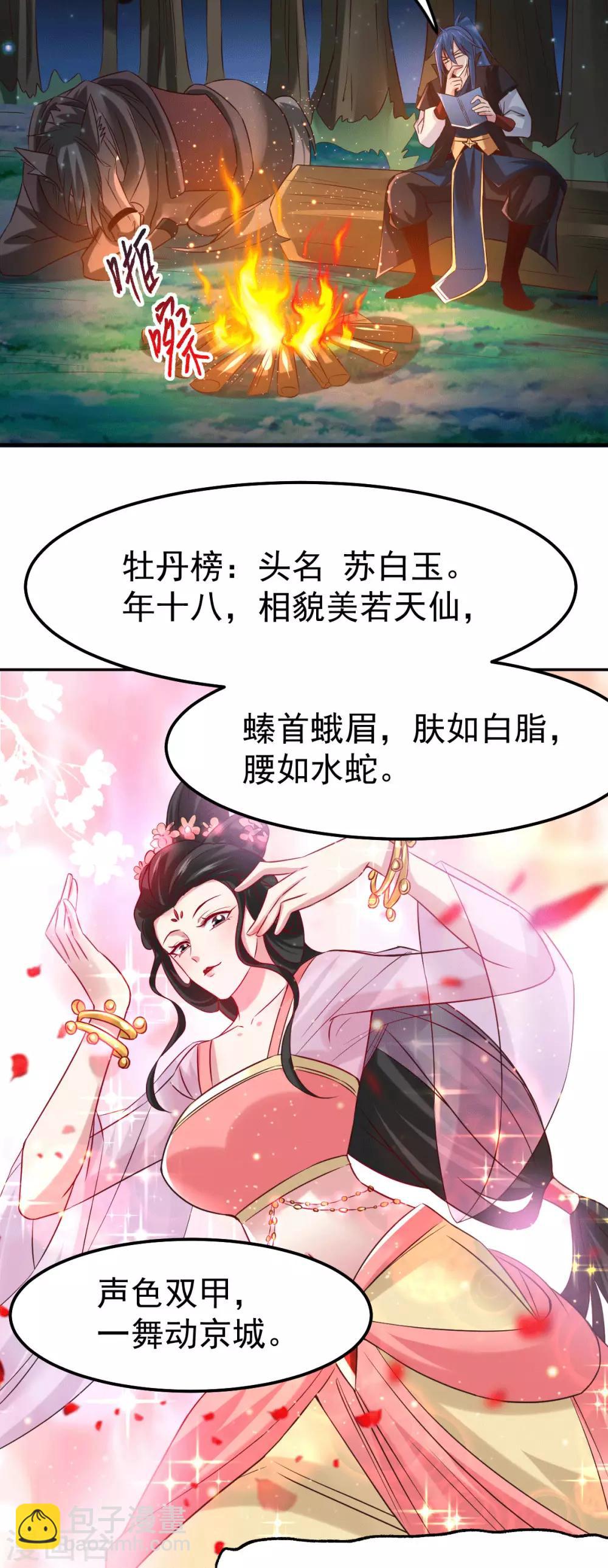 第80话 请尽情使用我吧-第85话
