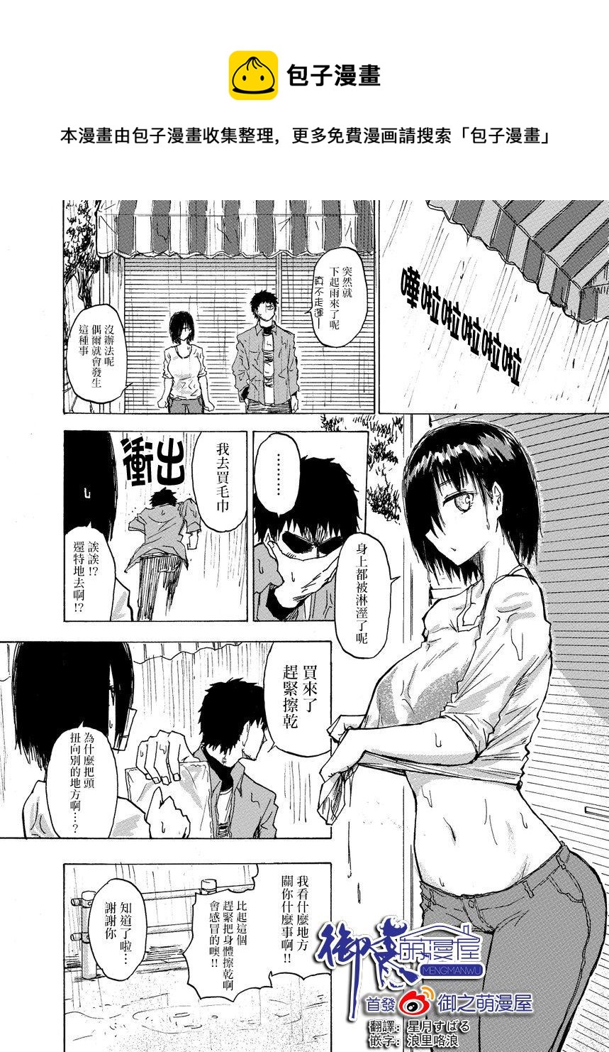 🍵本週狗糧推薦 第11话 第1页