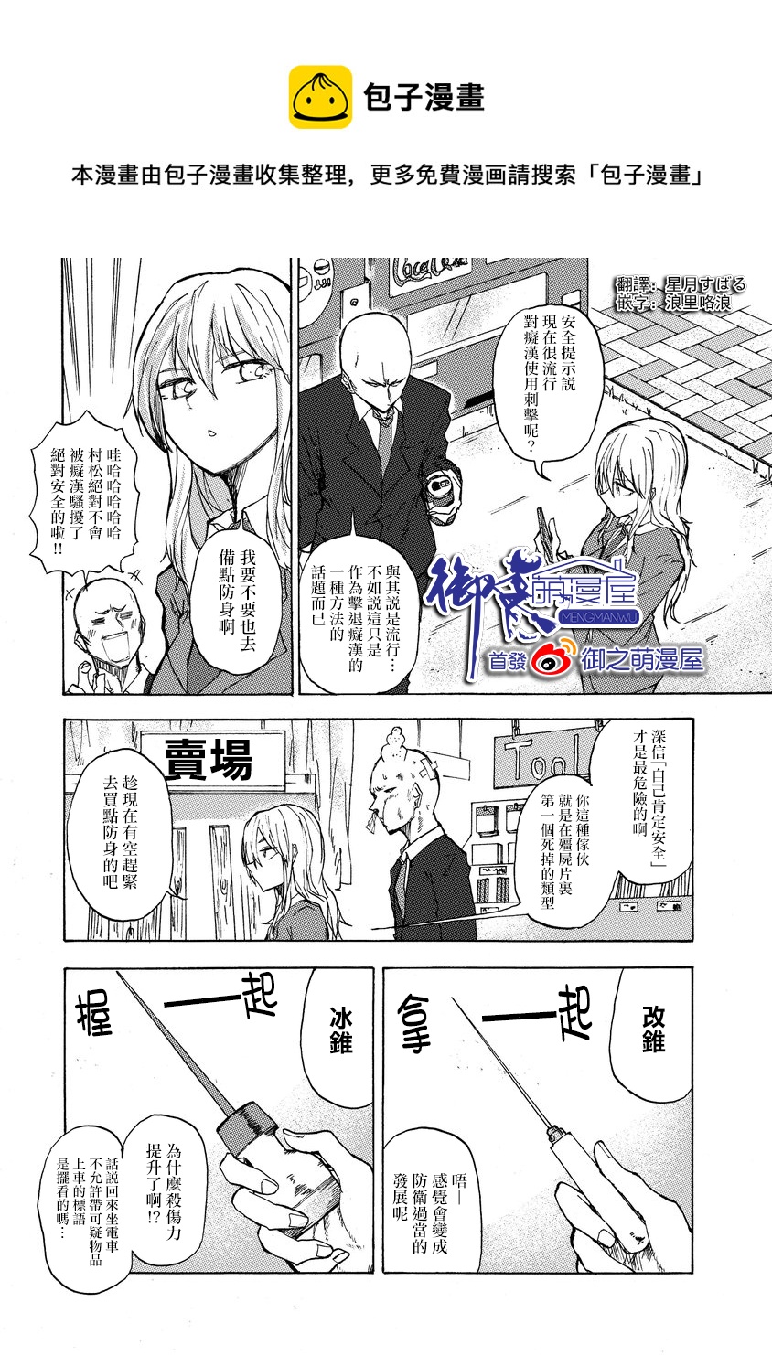 🍵本週狗糧推薦 第21话 第1页