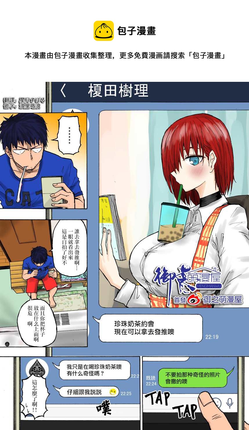 🍵本週狗糧推薦 第25话 第1页