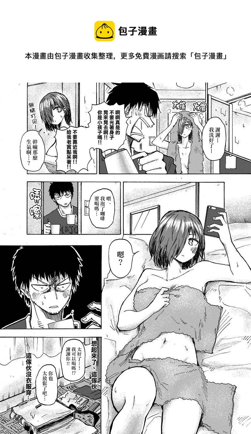 🍵本週狗糧推薦 第29话 第1页