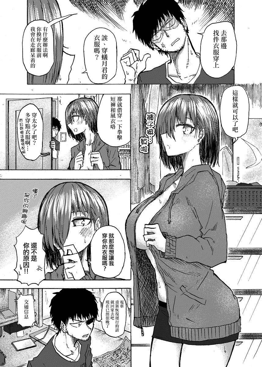 🍵本週狗糧推薦 第29话 第2页