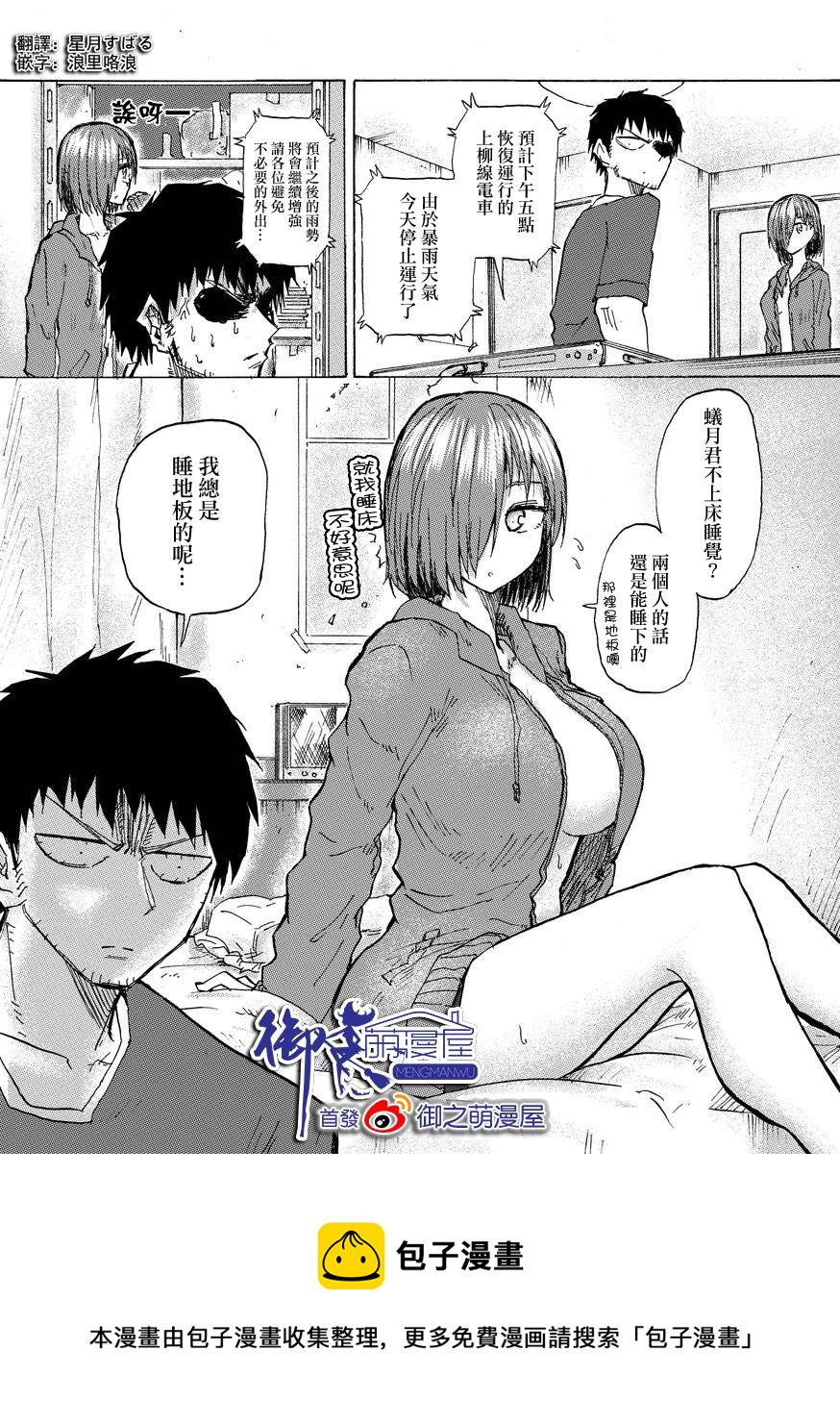 🍵本週狗糧推薦 第29话 第3页
