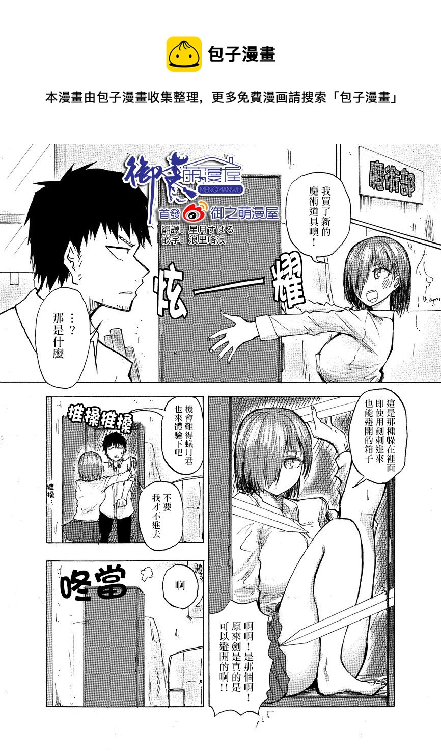 🍵本週狗糧推薦 第31话 第1页