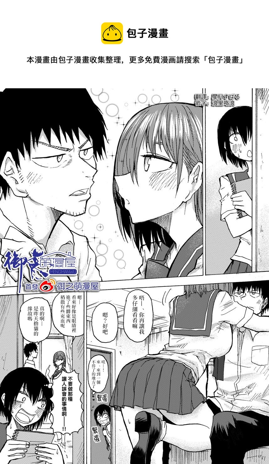 🍵本週狗糧推薦 第33话 第1页