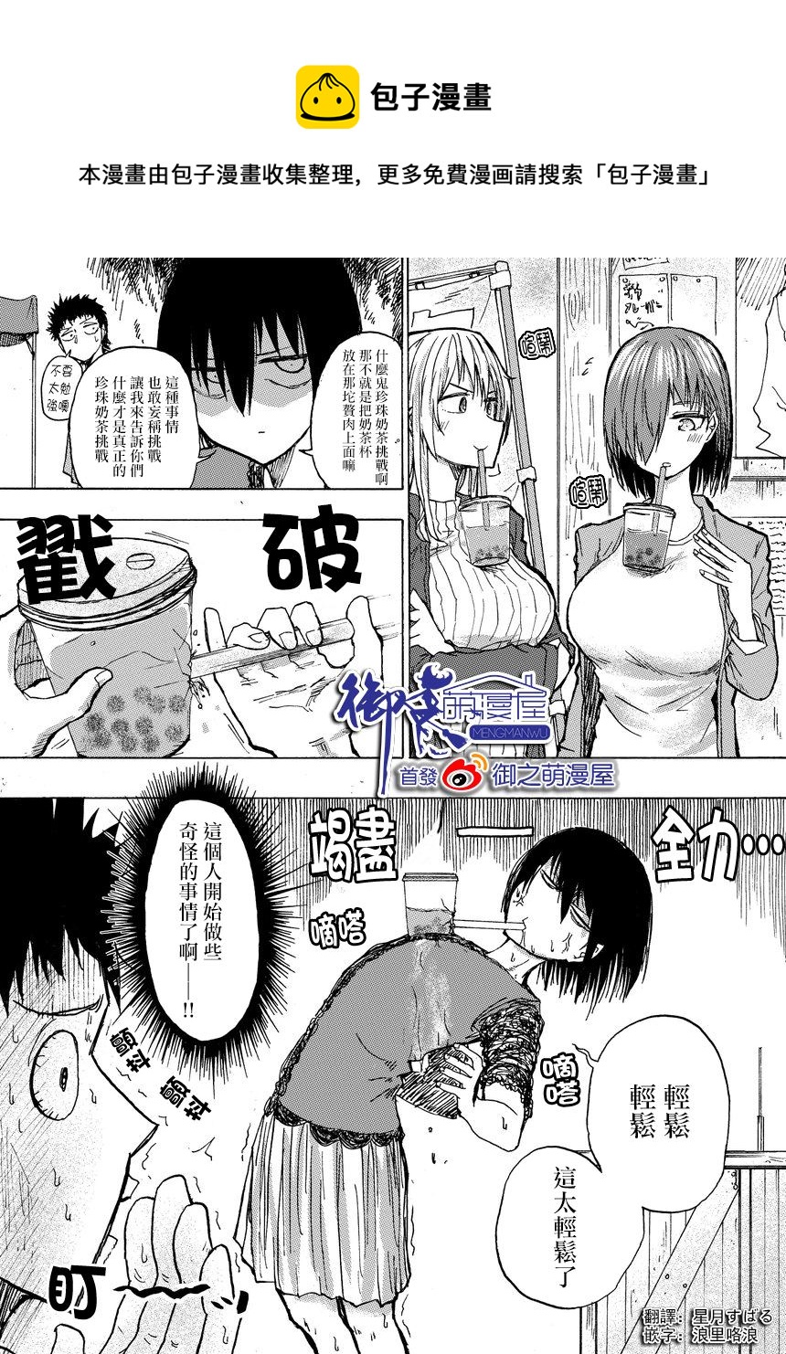 🍵本週狗糧推薦 第35话 第1页