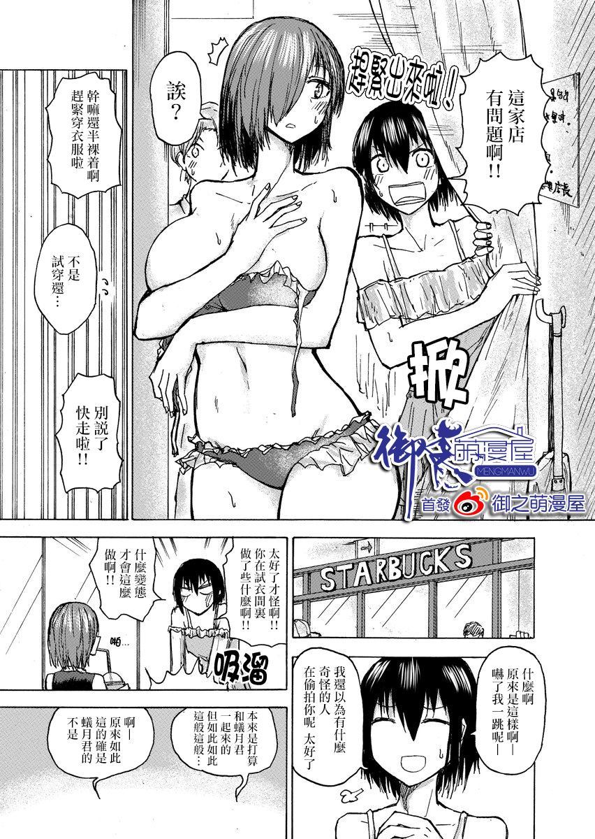 🍵本週狗糧推薦 第37话 第2页