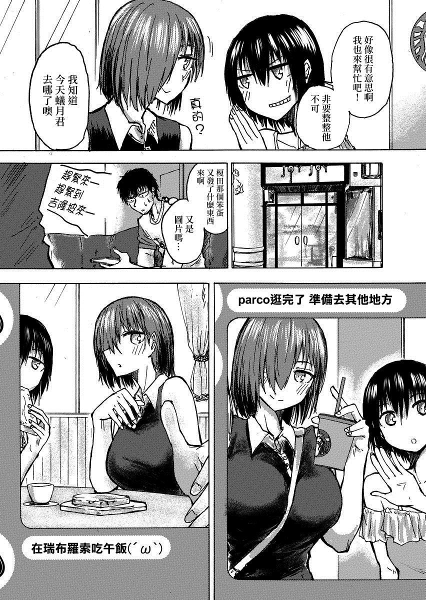 🍵本週狗糧推薦 第37话 第3页
