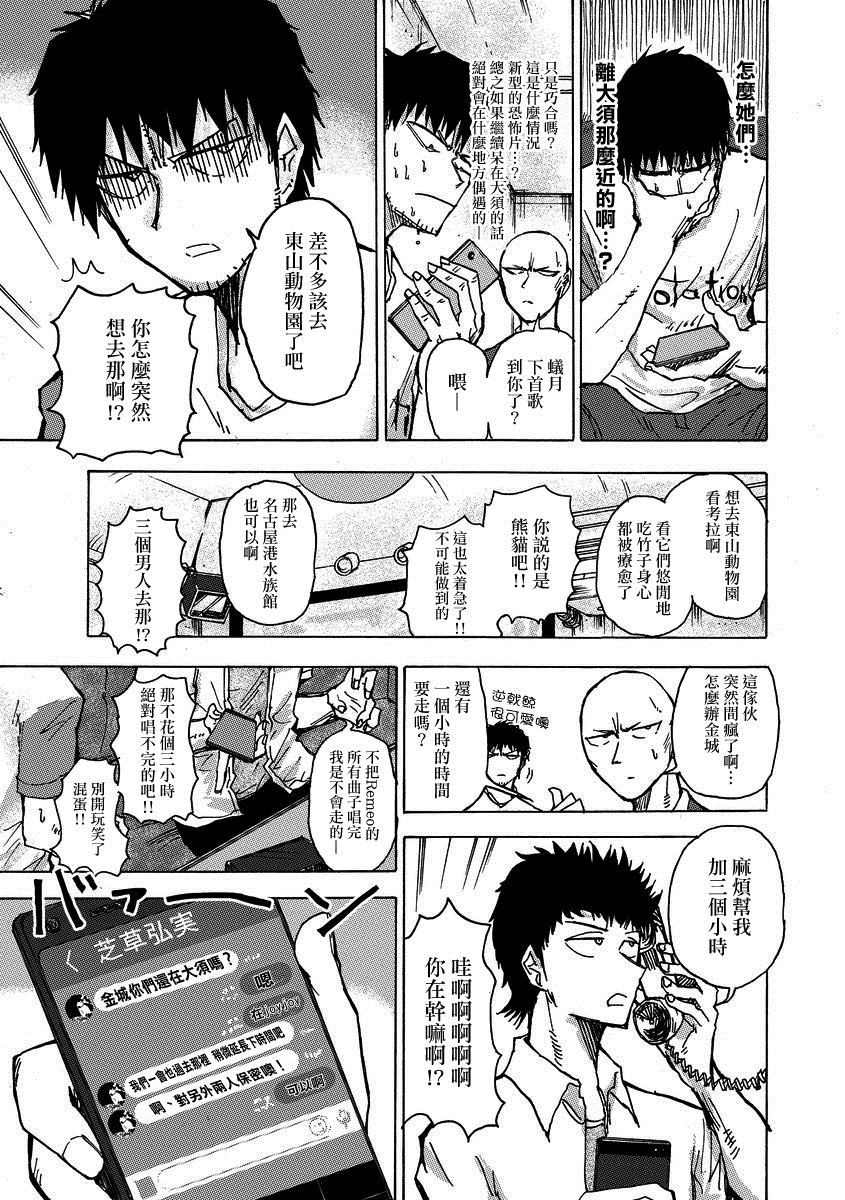 🍵本週狗糧推薦 第37话 第4页