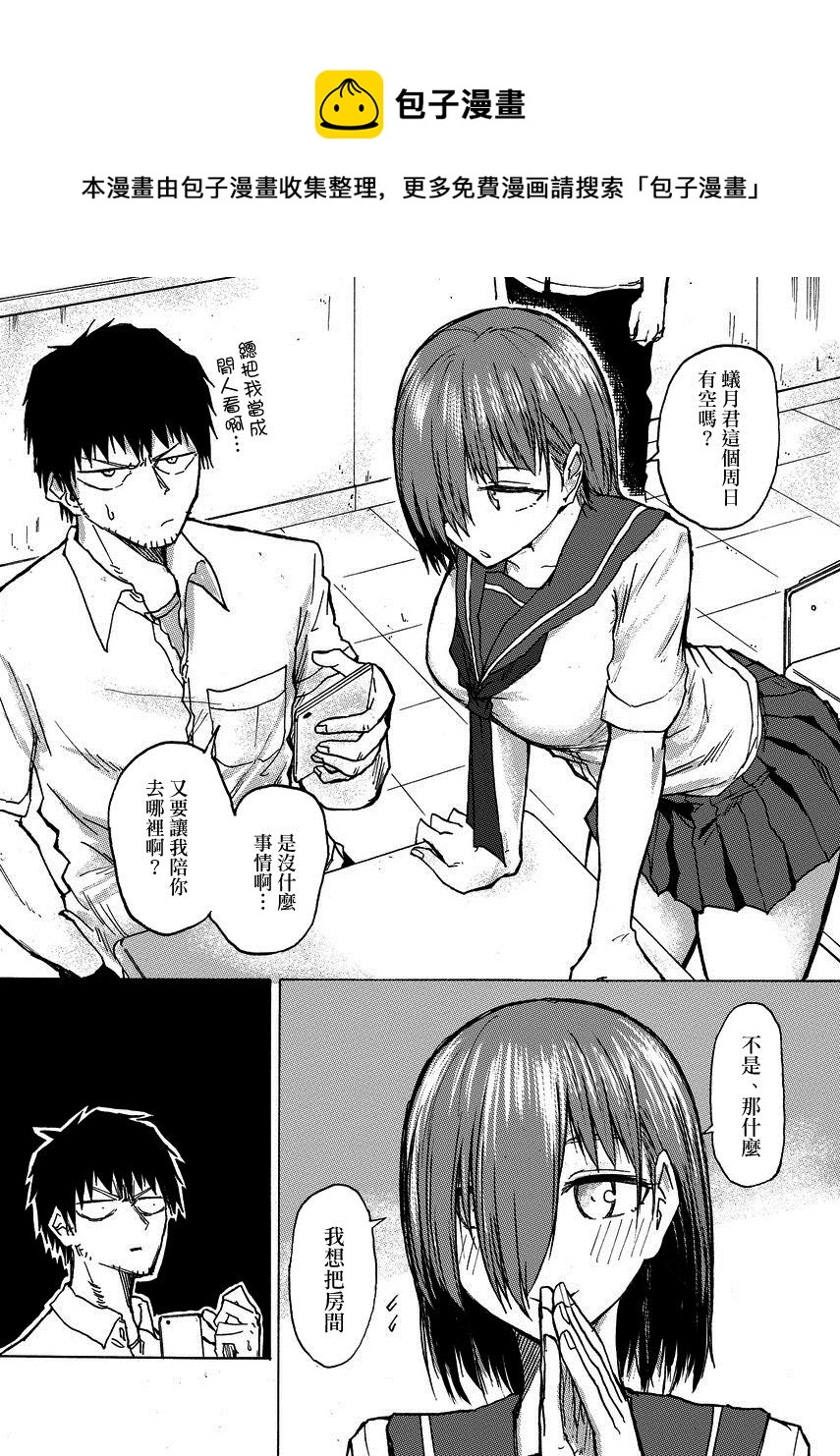 🍵本週狗糧推薦 第39话 第1页