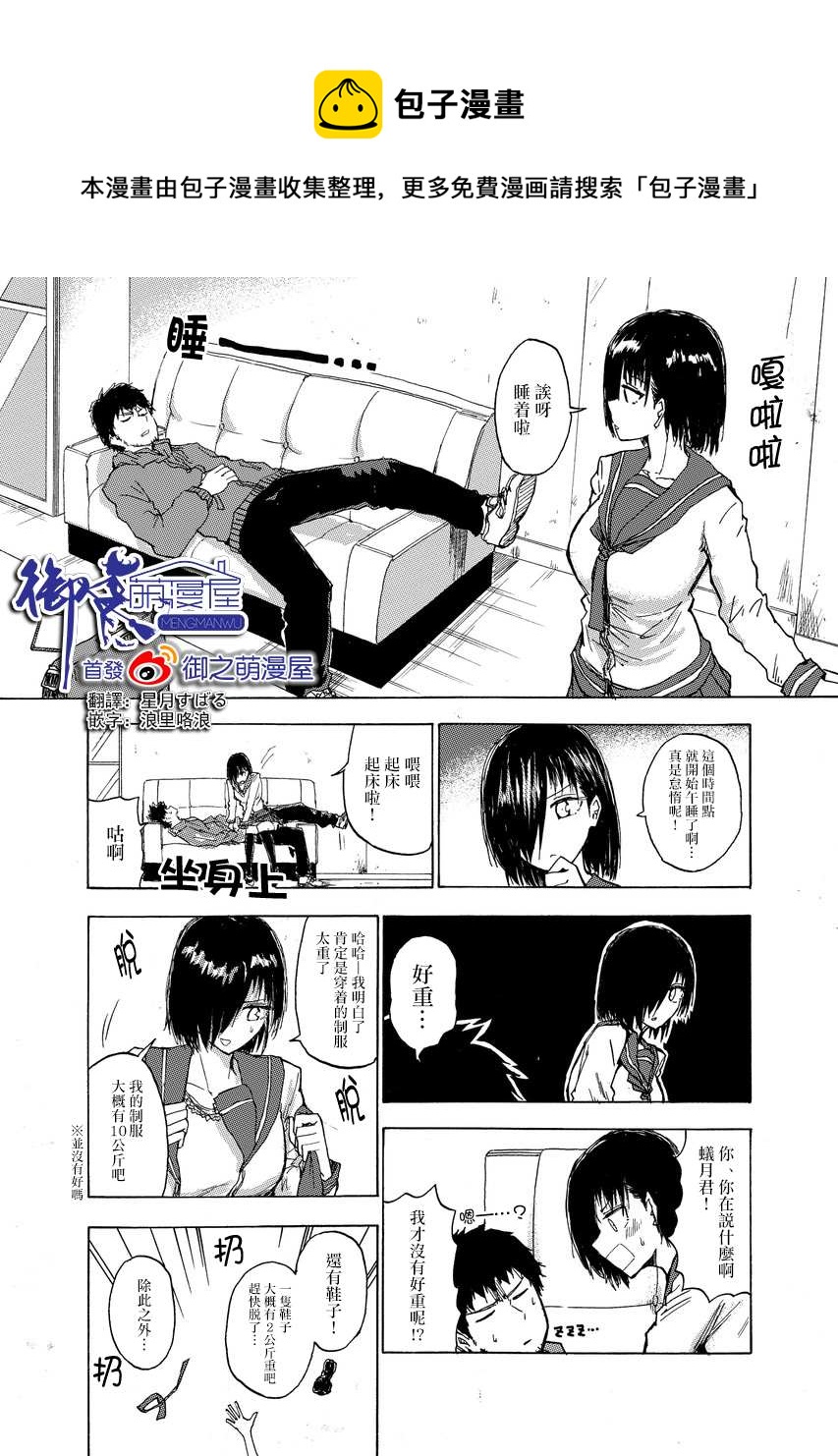🍵本週狗糧推薦 第5话 第1页