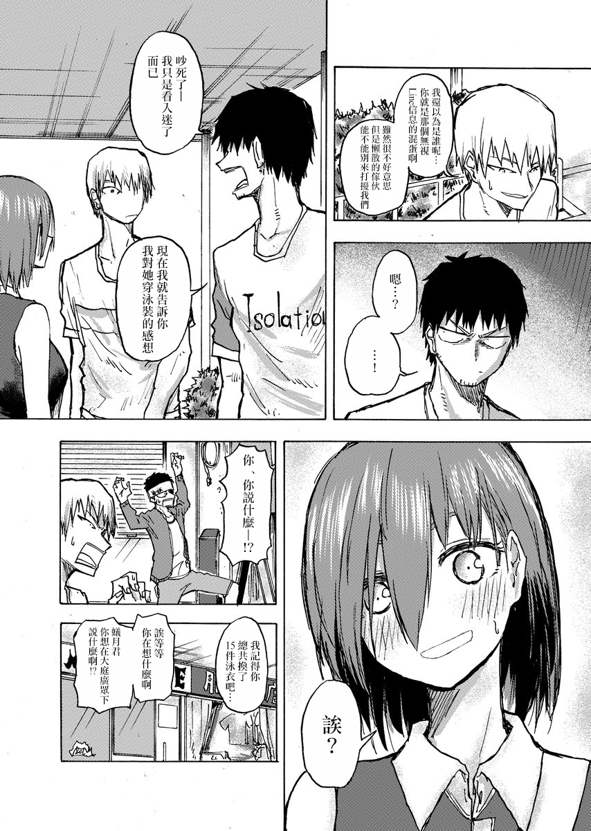 🍵本週狗糧推薦 第41话 第3页
