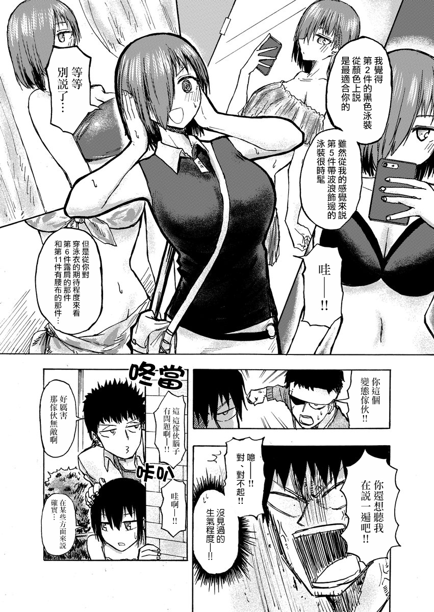 🍵本週狗糧推薦 第41话 第4页