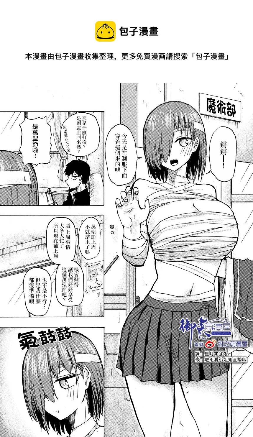 🍵本週狗糧推薦 第43话 第1页