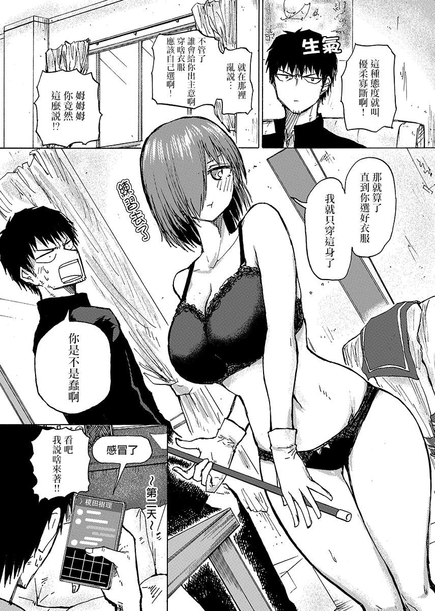 🍵本週狗糧推薦 第45话 第2页