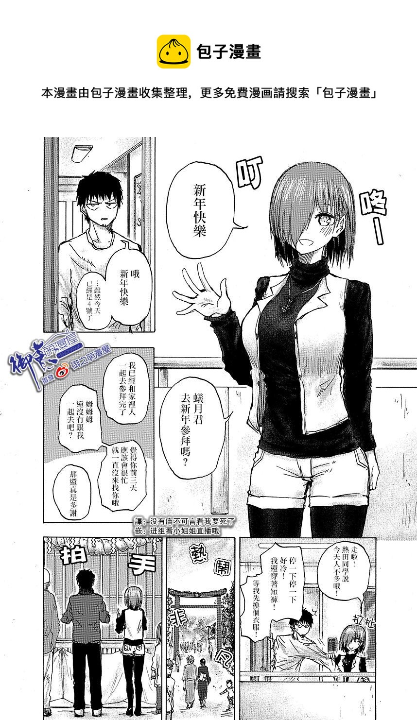🍵本週狗糧推薦 第49话 第1页