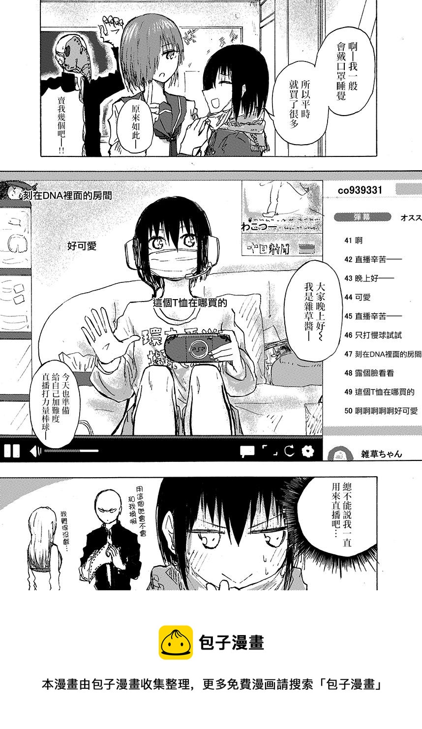 🍵本週狗糧推薦 第55话 第2页