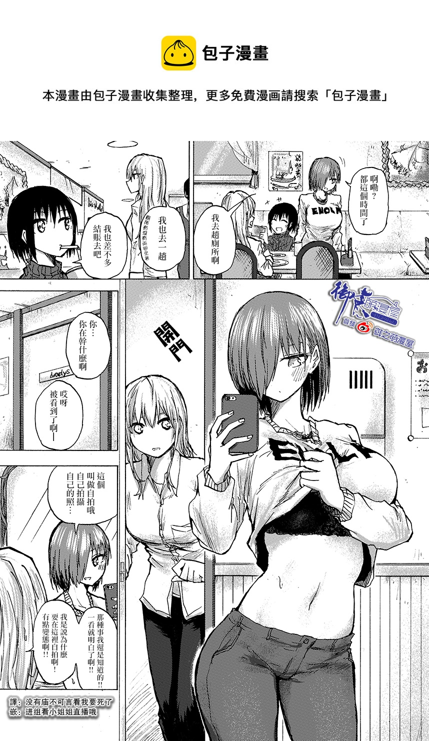 🍵本週狗糧推薦 第57话 第1页