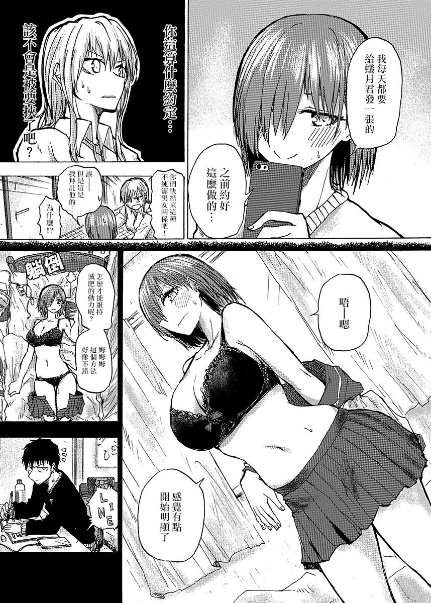 🍵本週狗糧推薦 第57话 第2页