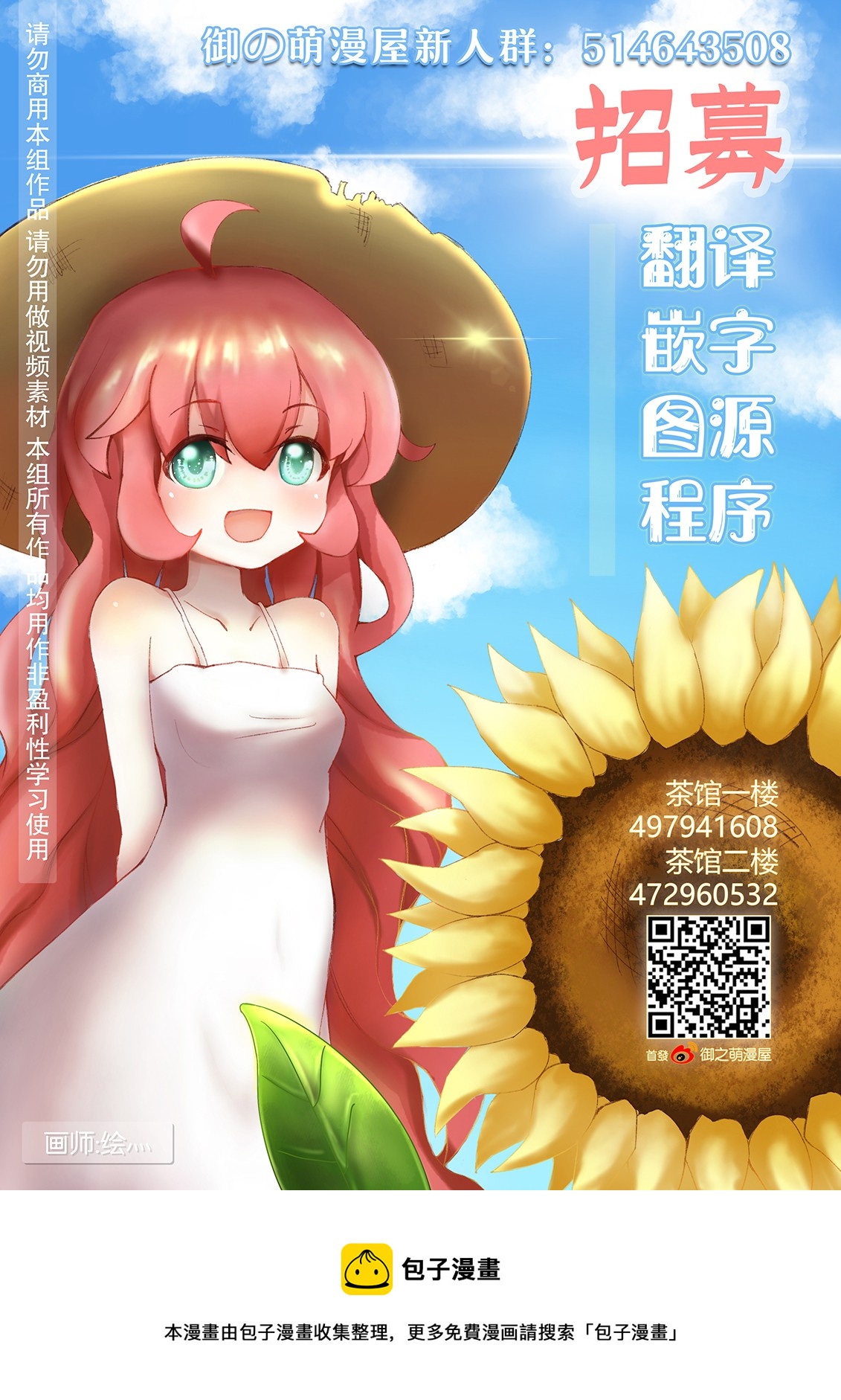 🍵本週狗糧推薦 第57话 第4页